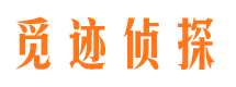 攀枝花觅迹私家侦探公司